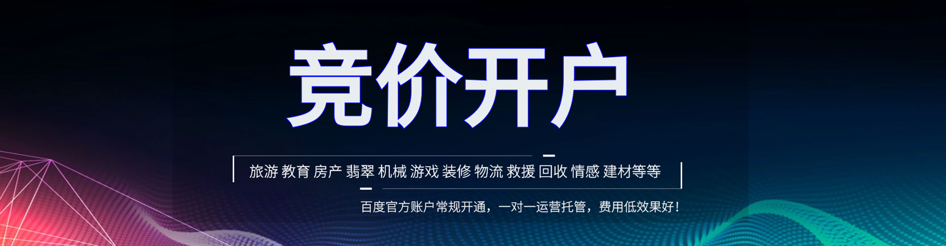 霍林郭勒百度竞价开户